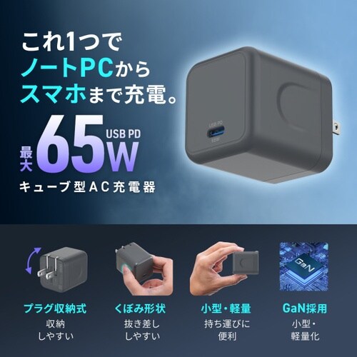 USB PD対応キューブ型AC充電器