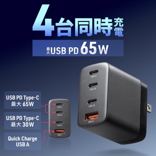 USB PD対応AC充電器(PD65W)