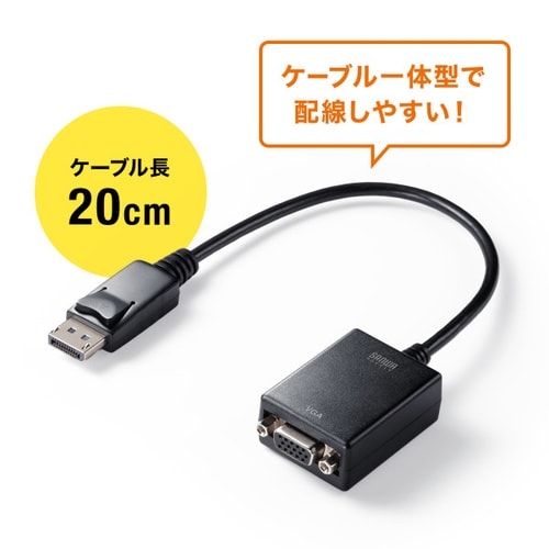 DisplayPort−VGA変換アダプタ