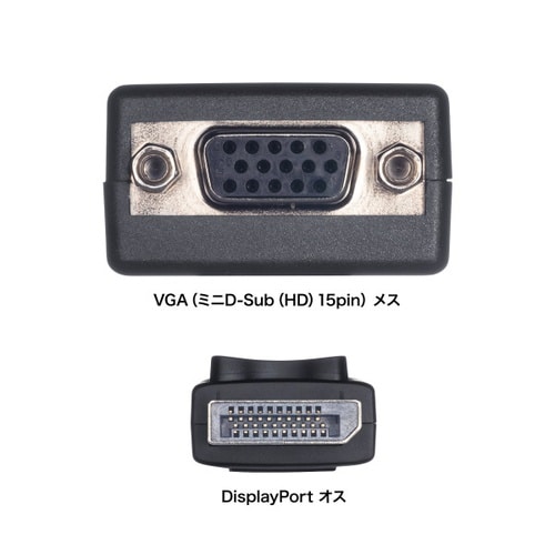 DisplayPort−VGA変換アダプタ