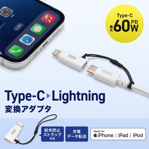 Lightning変換アダプタ