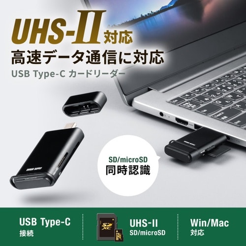 UHS−II対応 Type−C カードリーダー
