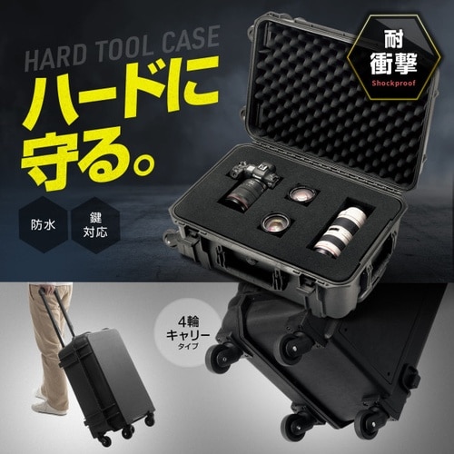 ハードツールケース(4輪キャリー)