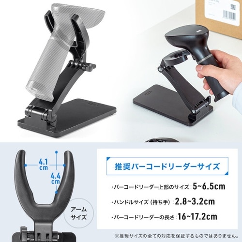 バーコードリーダースタンド