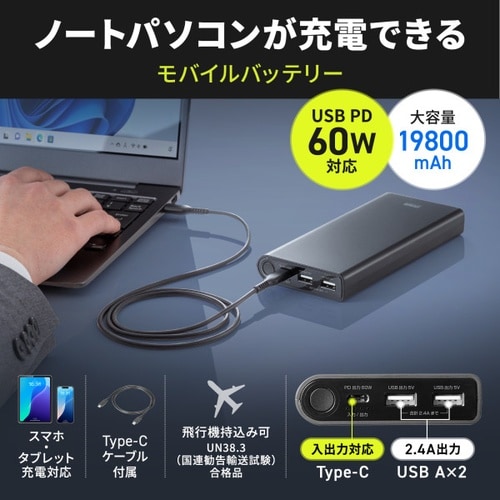 USB PD対応モバイルバッテリー