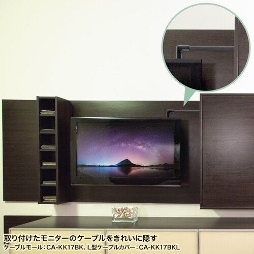 CA−KK17BK用ケーブルカバー