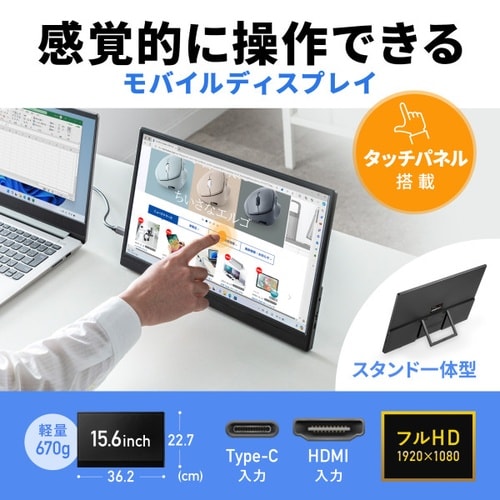 タッチパネル搭載モバイルモニター