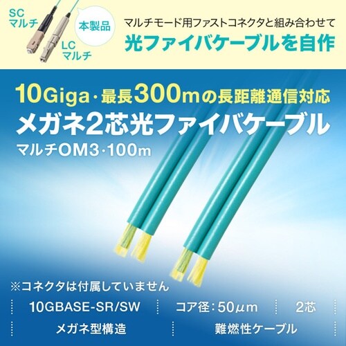 メガネ2芯光ファイバケーブルのみ100m