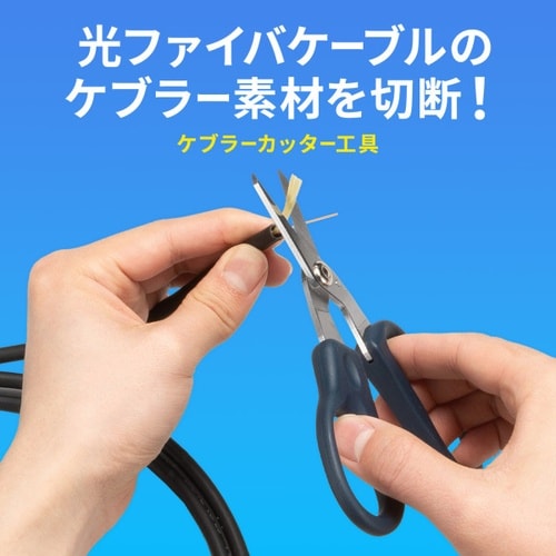 ケブラーカッター