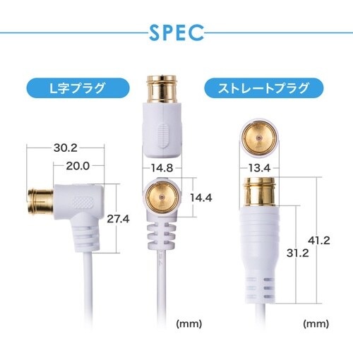 アンテナケーブル 極細 S2.5C−FB 片側L字