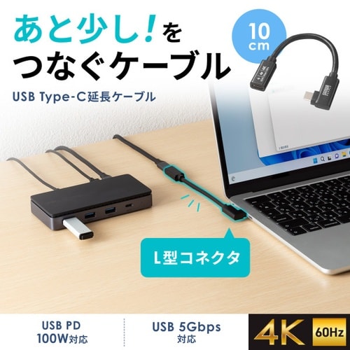 USB5Gbps Type−C延長ケーブル
