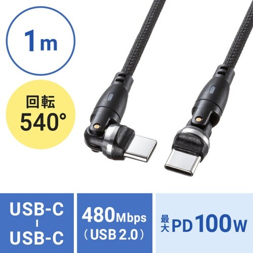 USB2.0 Type−C 両側コネクタ540度回