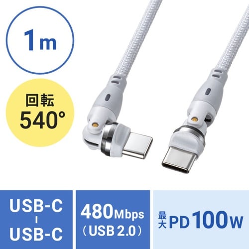 USB2.0 Type−C 両側コネクタ540度回