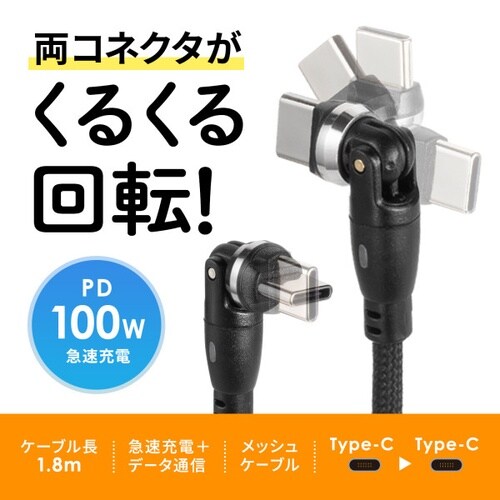 USB2.0 Type−C 両側コネクタ540度回