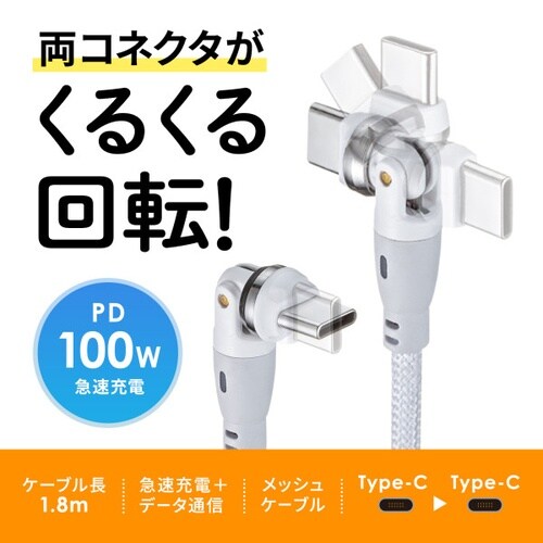 USB2.0 Type−C 両側コネクタ540度回