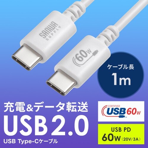 USB 2.0 Type−Cケーブル(PD60W)