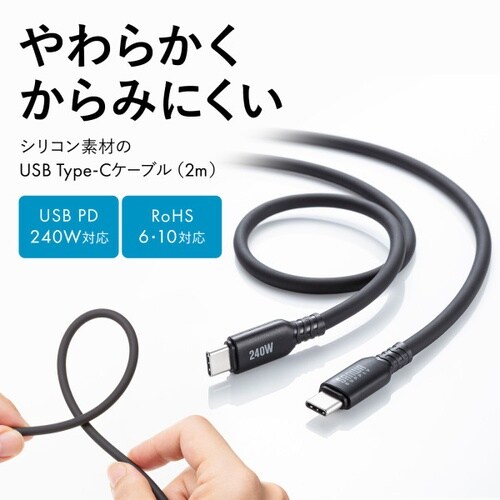 USB2.0 Type−C シリコンケーブル