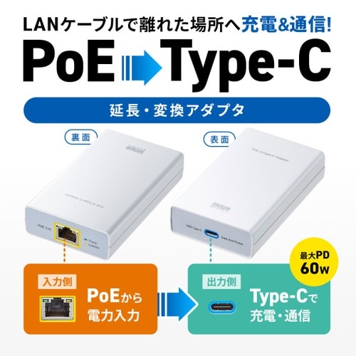 PoE−USB Type−C変換アダプタ