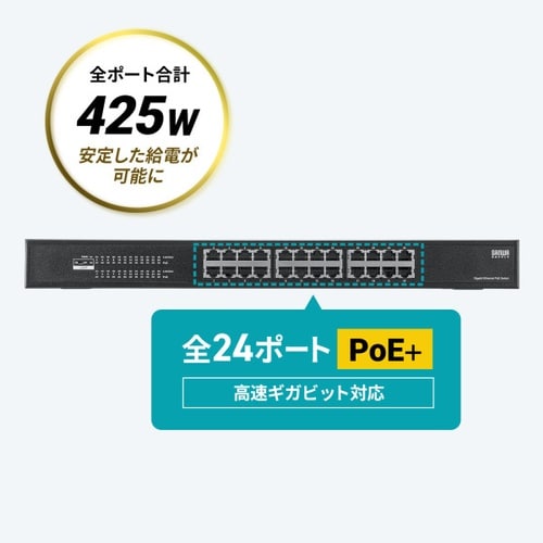 レイヤー2ギガビット対応PoEスイッチングハブ