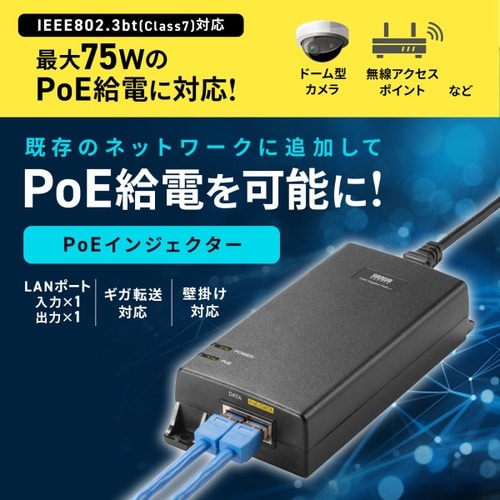 PoEインジェクター(電源内蔵・IEEE802.3