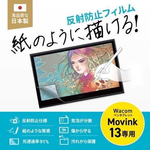 Wacom ペンタブレット Movink 13対応