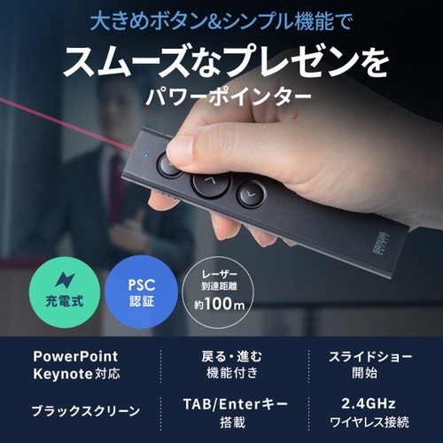 USB充電式 パワーポインター