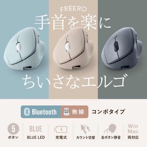 静音ワイヤレス コンボ 小型エルゴノミクスマウス