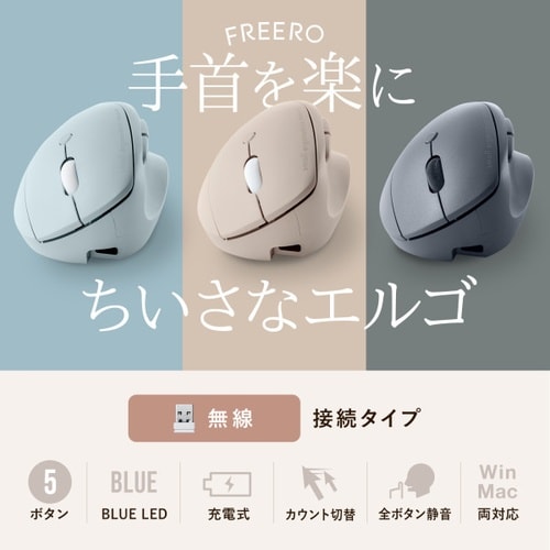 静音ワイヤレス小型エルゴノミクスマウス