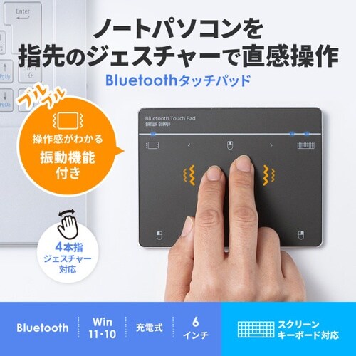 Bluetoothタッチパッド