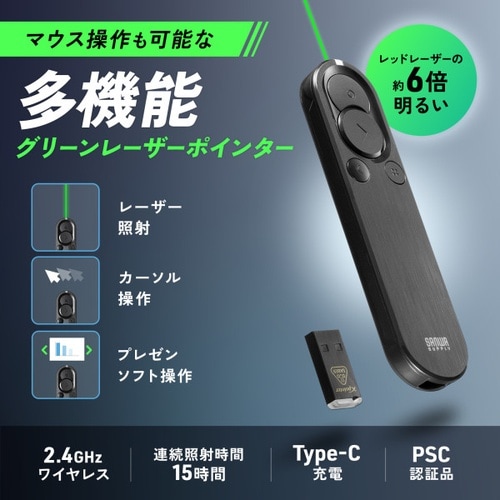 2WAYプレゼンター(グリーンレーザー)