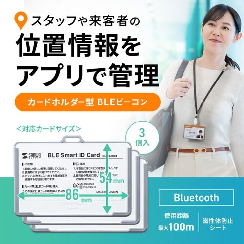 BLE Smart ID Card(3個セット)