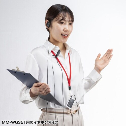 ワイヤレスガイド用イヤホンマイク(親機用)