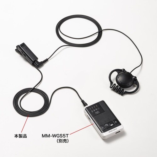 ワイヤレスガイド用イヤホンマイク(親機用)