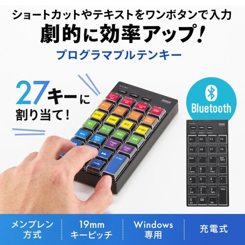 プログラマブルテンキー