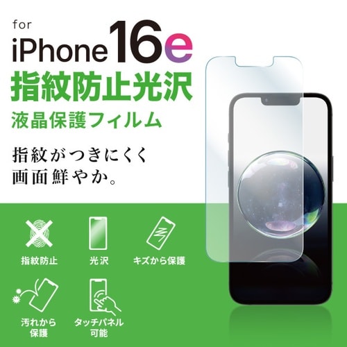 Apple iPhone 16e用液晶保護指紋防止