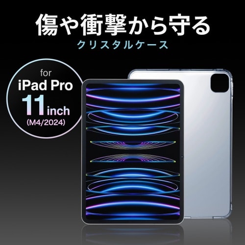 iPad Pro 11インチ(M4/2024)