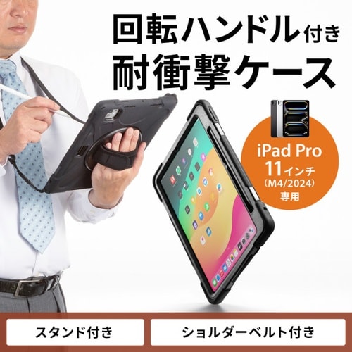 iPad Pro 11インチ(M4/2024)