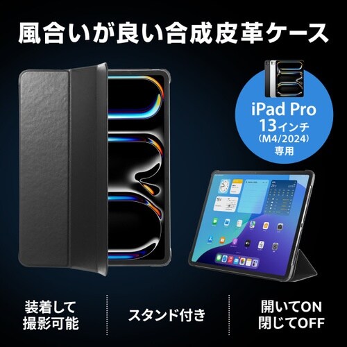 iPad Pro 13インチ(M4/2024)