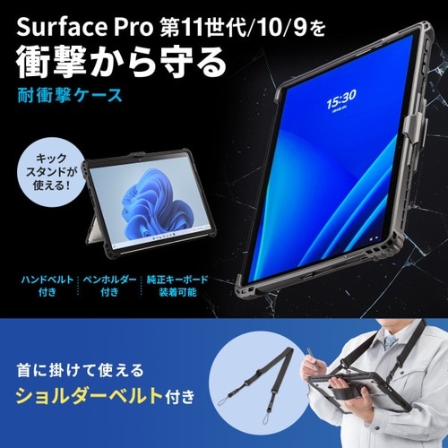 Surface Pro 第11世代/10/9用
