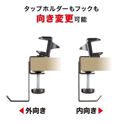 タップホルダー付きバッグハンガー