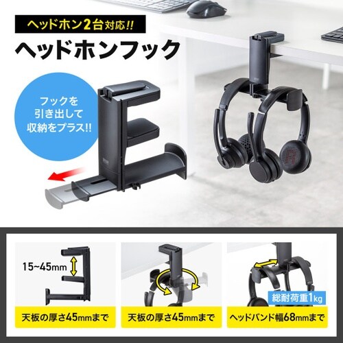 ヘッドホンフック