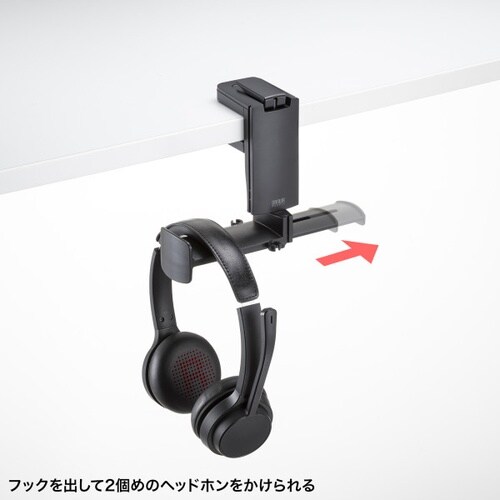 ヘッドホンフック