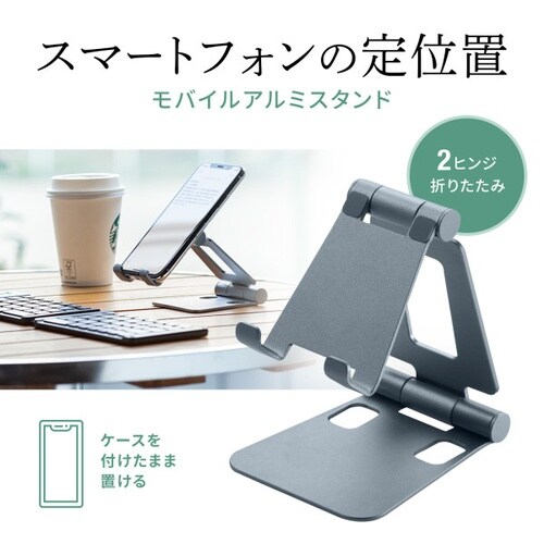 スマートフォンスタンド(2関節)