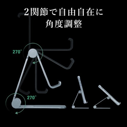 スマートフォンスタンド(2関節)