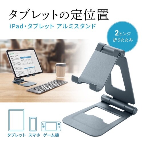 タブレットスタンド(2関節)