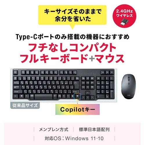 静音マウス付き2.4GHzワイヤレスキーボード