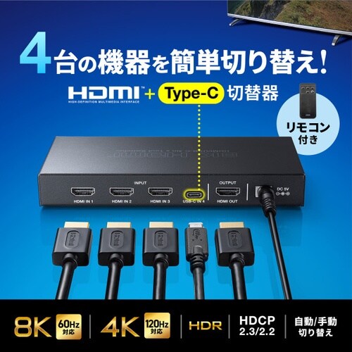 8K対応HDMI切替器
