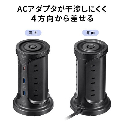 USB充電機能付きタワー型タップ ブラック