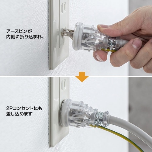 アースピン折りたたみプラグ付き電源タップ