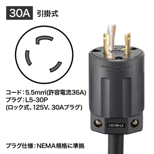 19インチサーバーラック用コンセント 30A